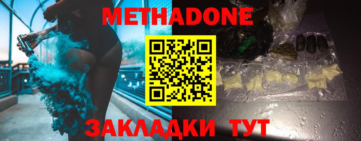 МЕТАДОН кристалл  Вход с VPN  Метадон VHQ  Серов 